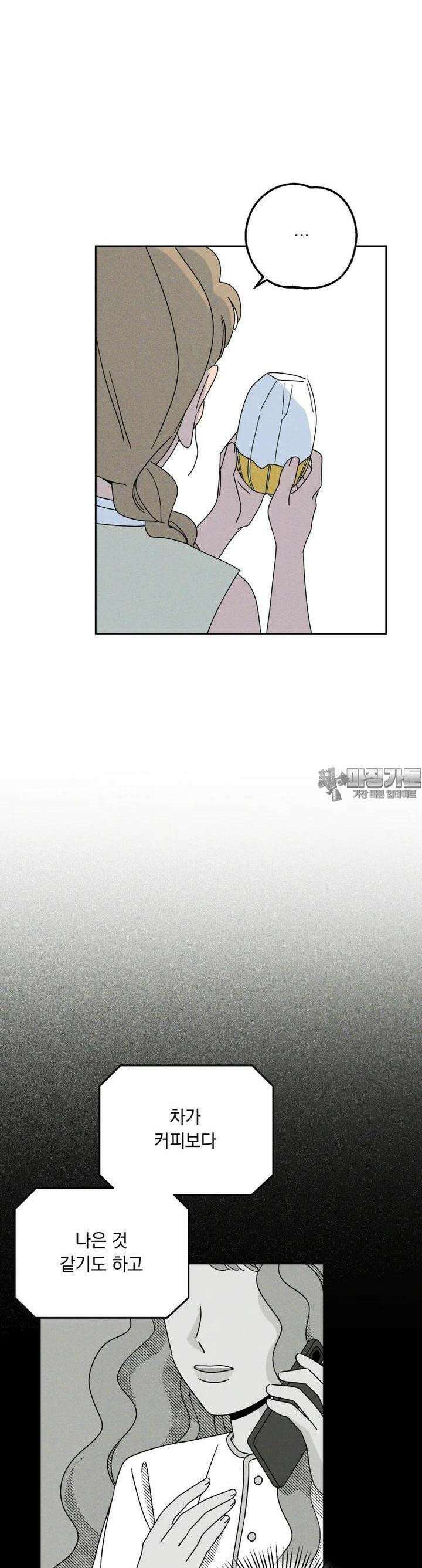 입 맞추는 사이 28． 우리 팀 43