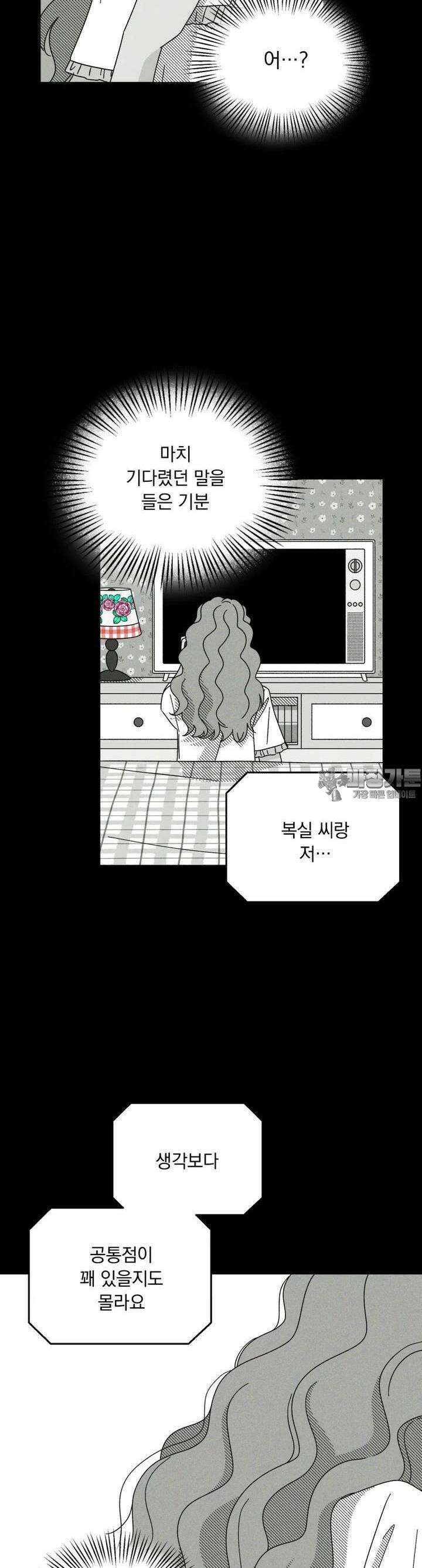 입 맞추는 사이 28． 우리 팀 44
