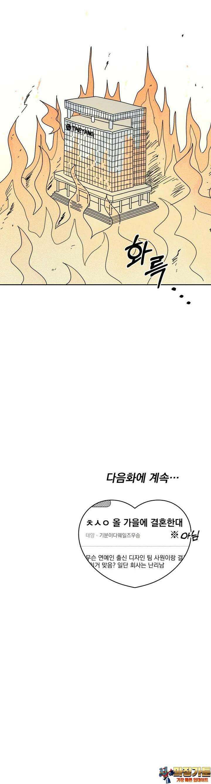 입 맞추는 사이 28． 우리 팀 48