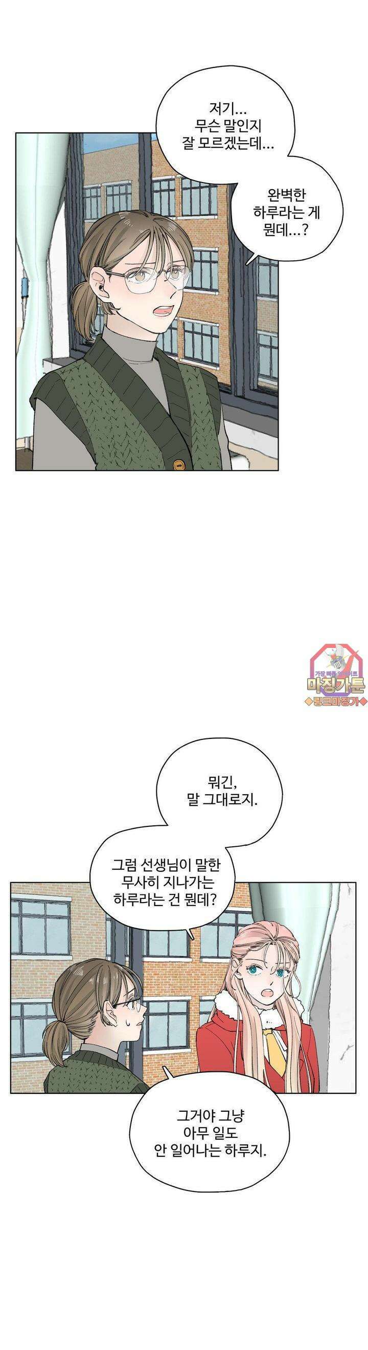 소원이 내리는 밤 11화 겨울 (11) 1