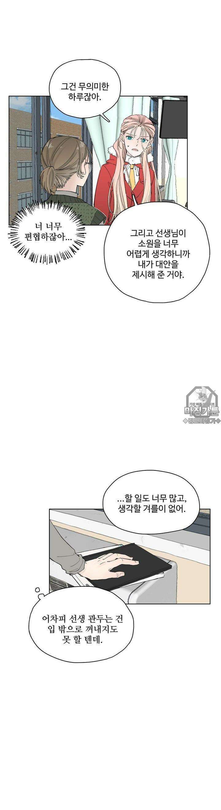소원이 내리는 밤 11화 겨울 (11) 2