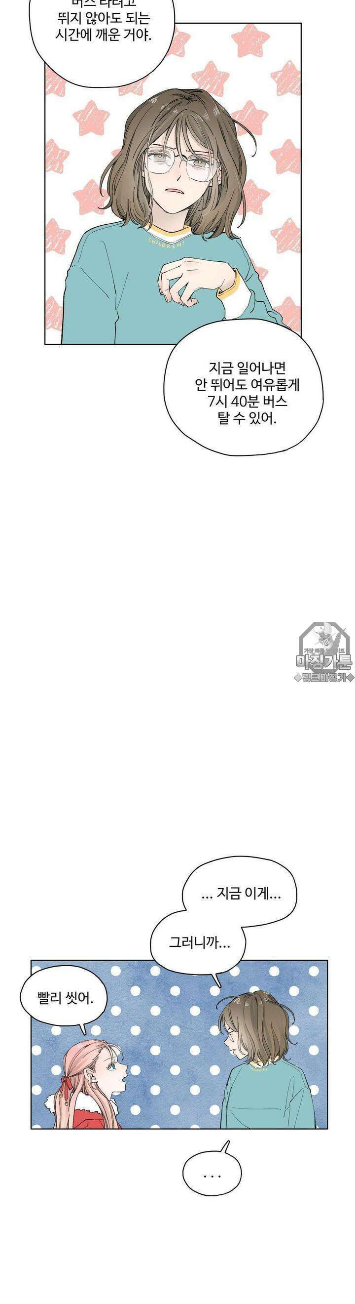 소원이 내리는 밤 11화 겨울 (11) 6