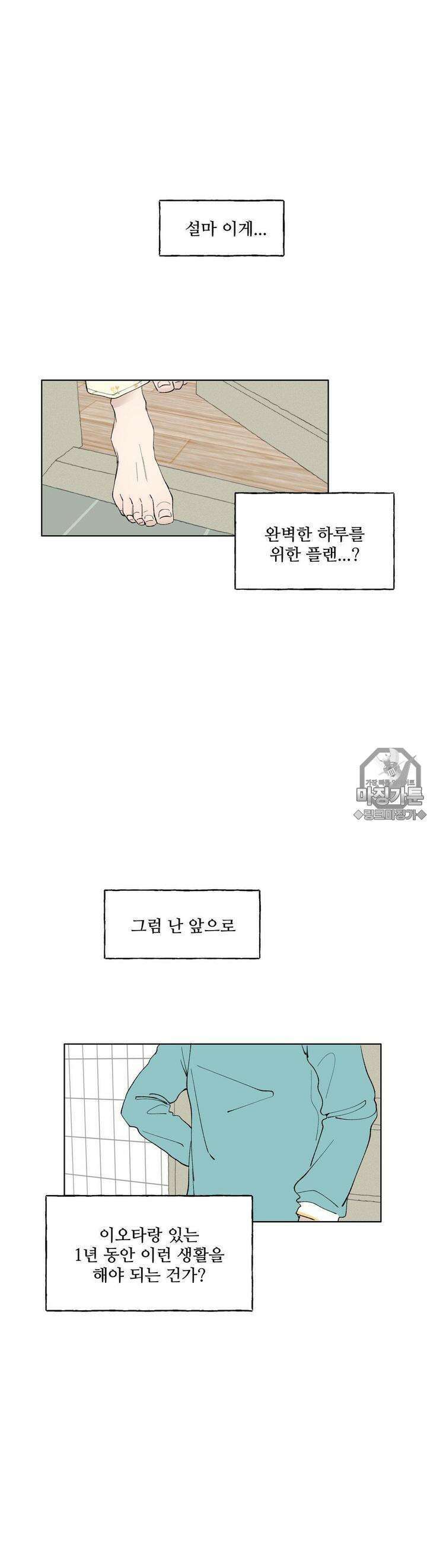 소원이 내리는 밤 11화 겨울 (11) 7