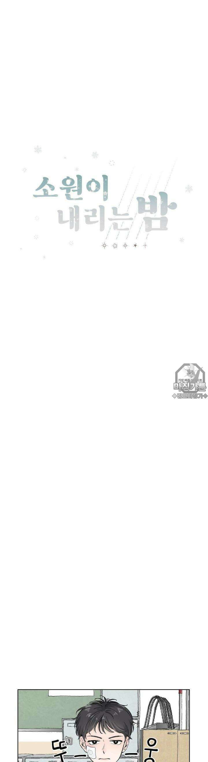 소원이 내리는 밤 11화 겨울 (11) 12