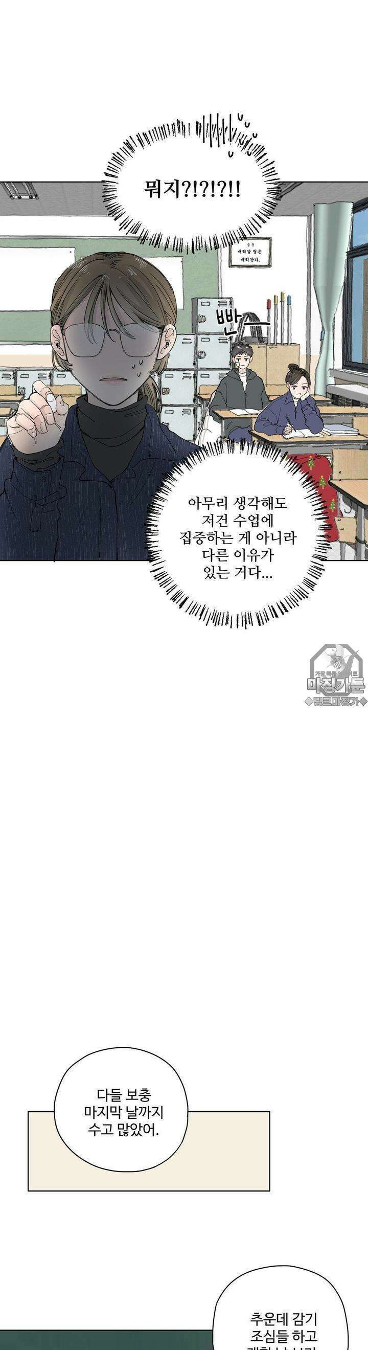 소원이 내리는 밤 11화 겨울 (11) 14
