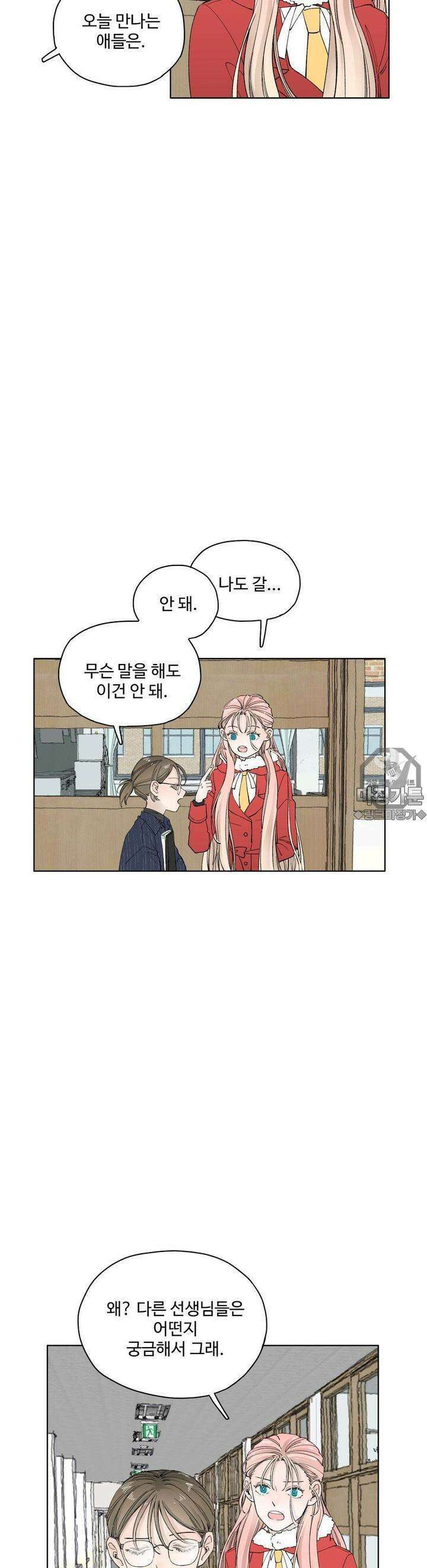 소원이 내리는 밤 11화 겨울 (11) 21
