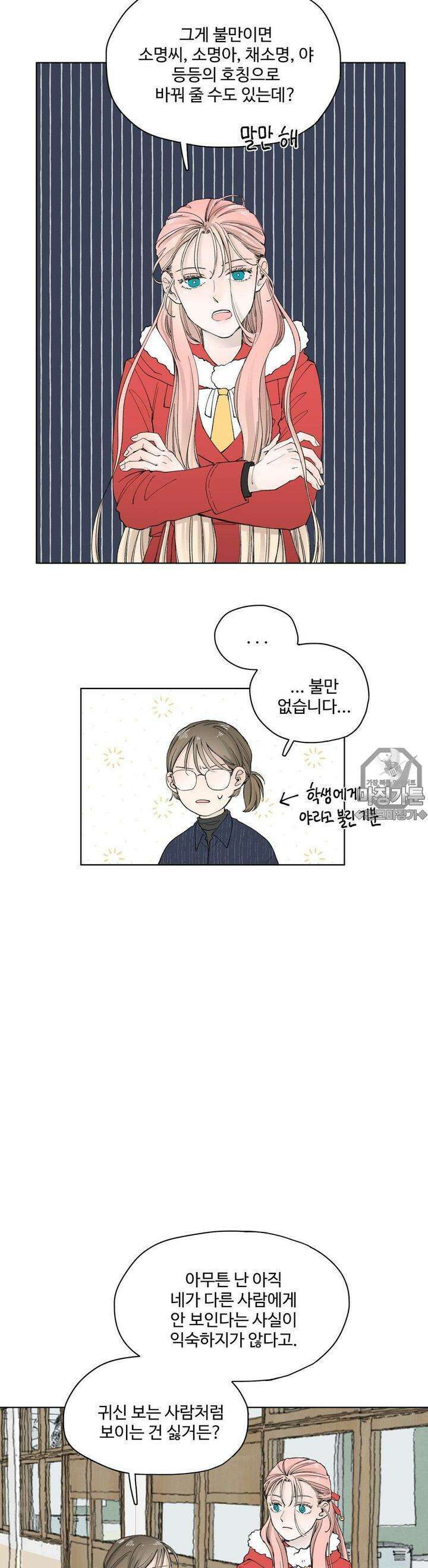 소원이 내리는 밤 11화 겨울 (11) 23