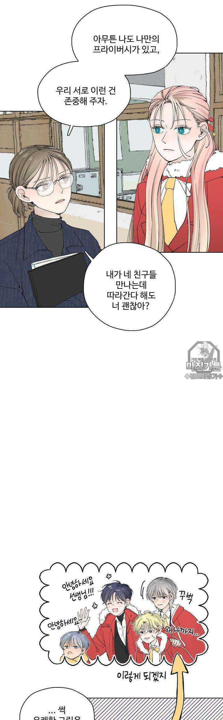소원이 내리는 밤 11화 겨울 (11) 25