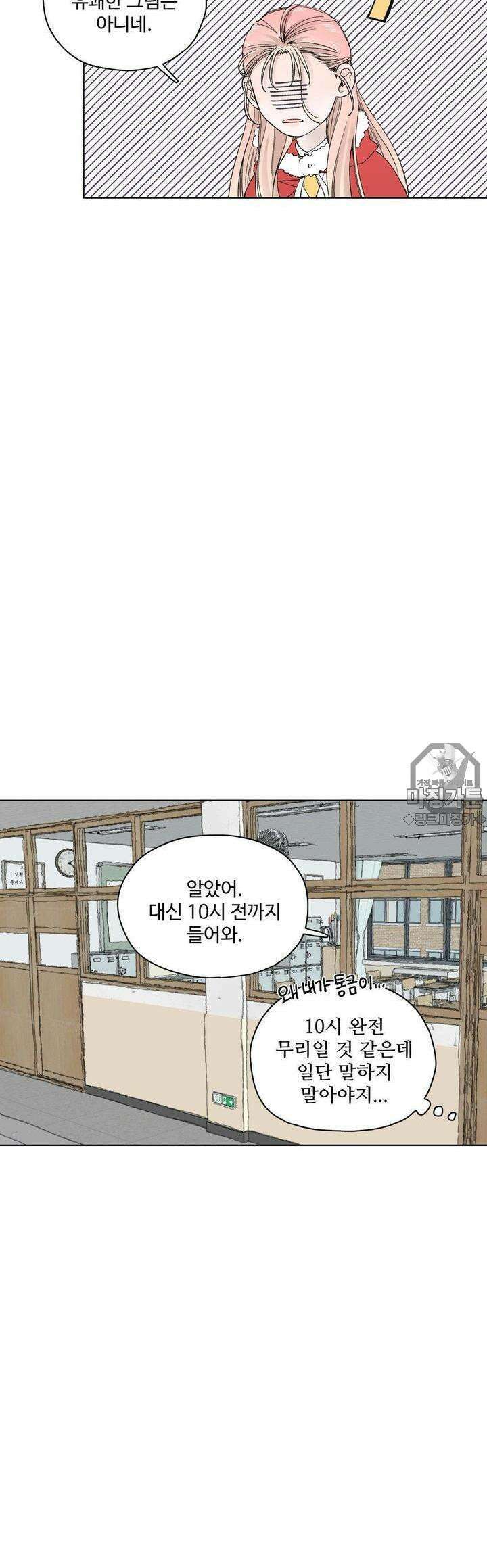 소원이 내리는 밤 11화 겨울 (11) 26