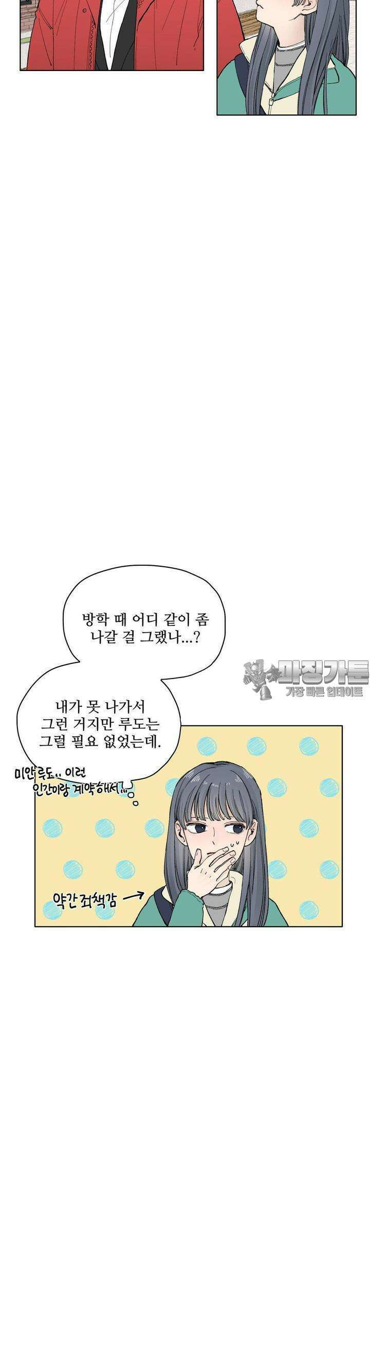 소원이 내리는 밤 21화 봄 (1) 3