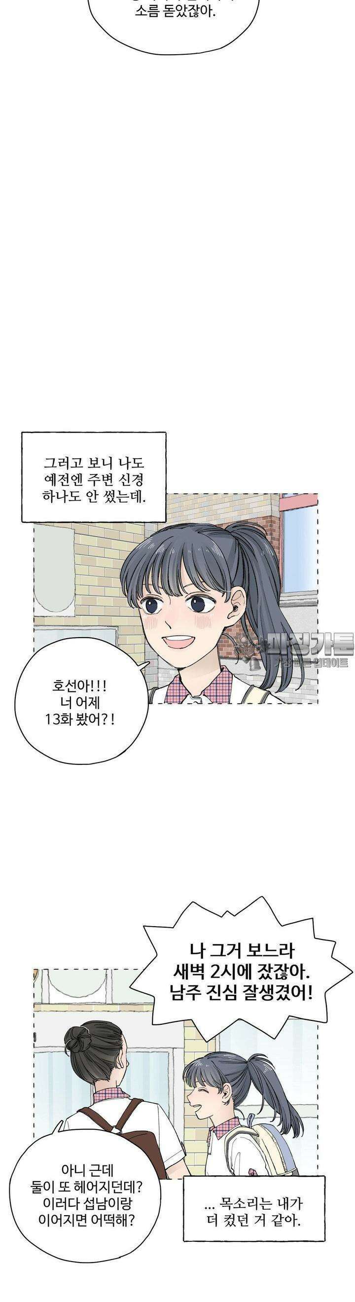 소원이 내리는 밤 21화 봄 (1) 6