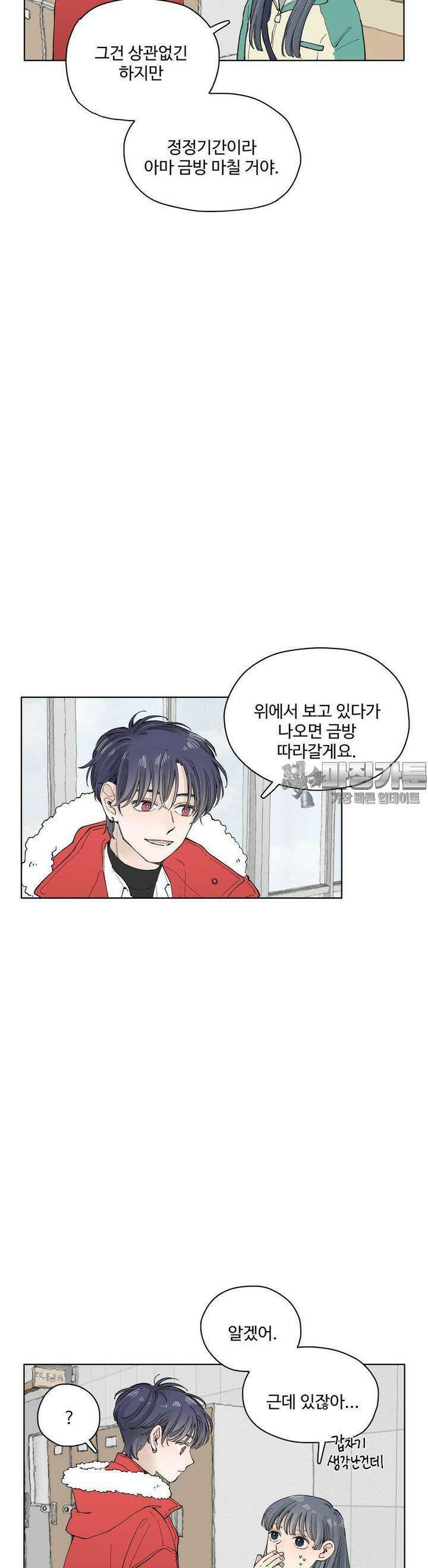 소원이 내리는 밤 21화 봄 (1) 13
