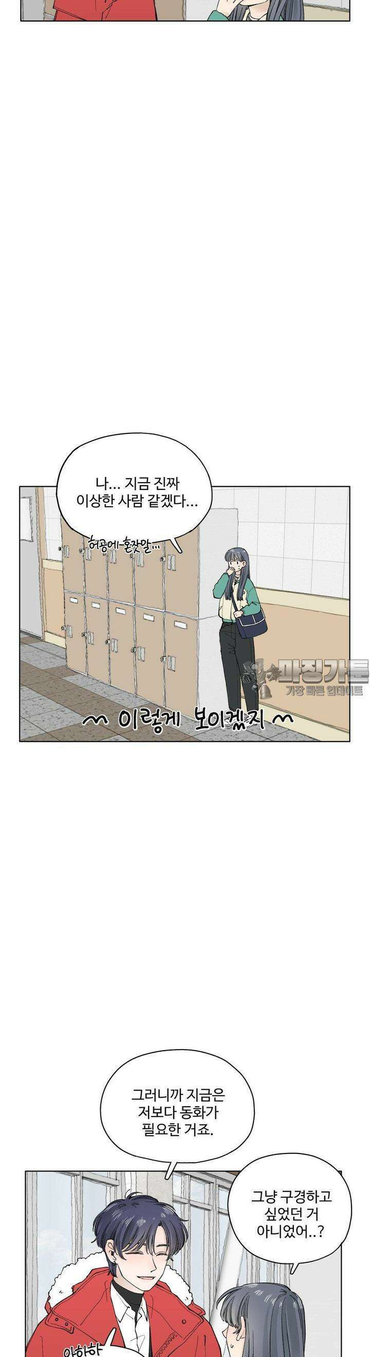 소원이 내리는 밤 21화 봄 (1) 14
