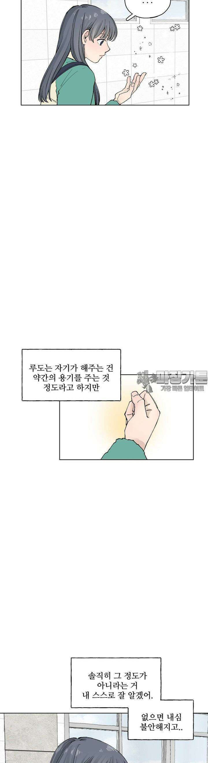 소원이 내리는 밤 21화 봄 (1) 17