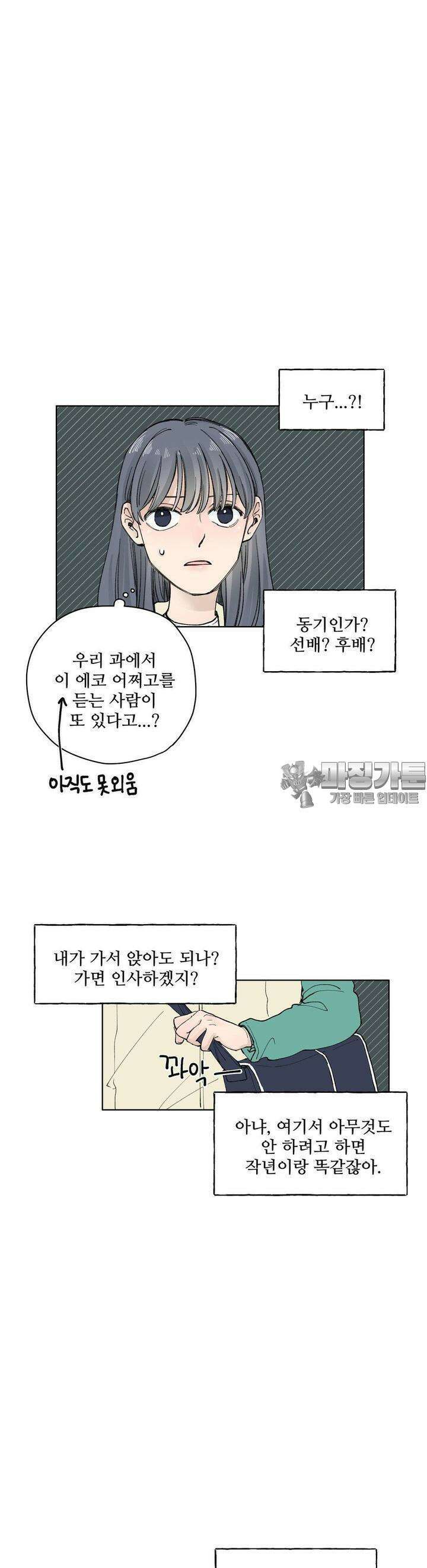 소원이 내리는 밤 21화 봄 (1) 19