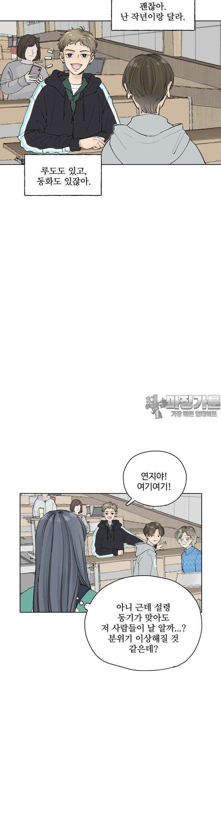 소원이 내리는 밤 21화 봄 (1) 20