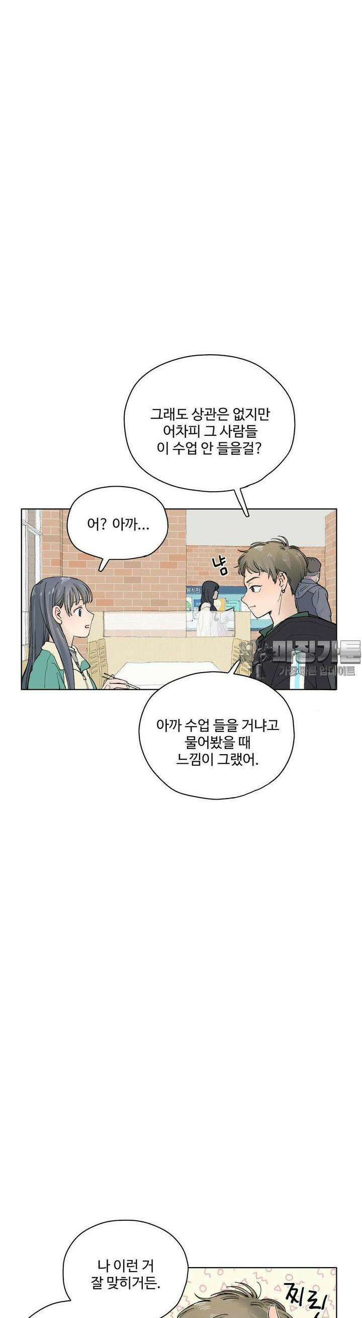소원이 내리는 밤 21화 봄 (1) 29