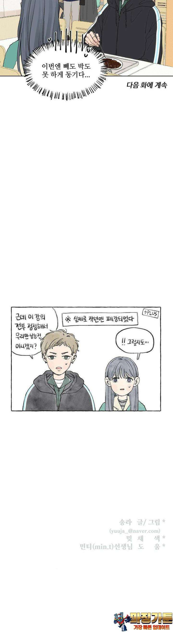 소원이 내리는 밤 21화 봄 (1) 33