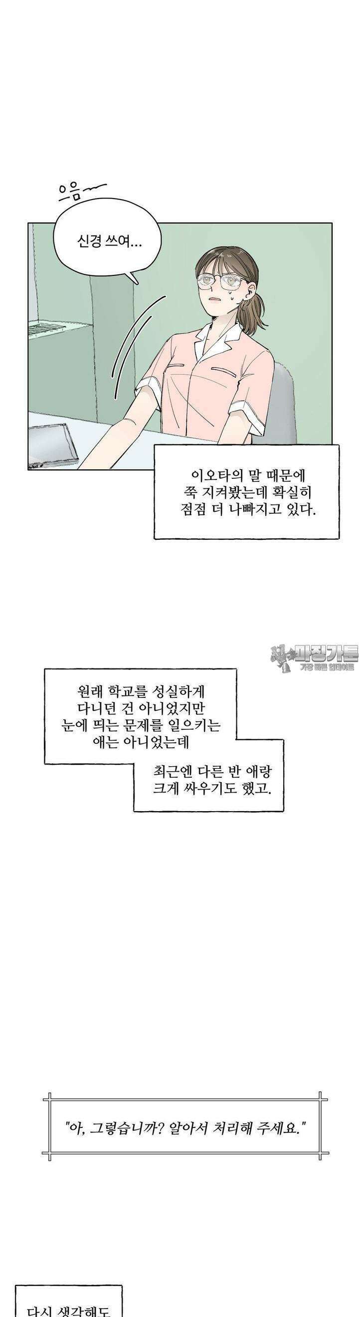 소원이 내리는 밤 31화 여름 (1) 2