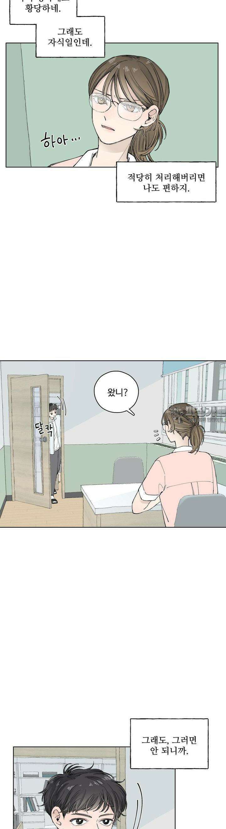 소원이 내리는 밤 31화 여름 (1) 3