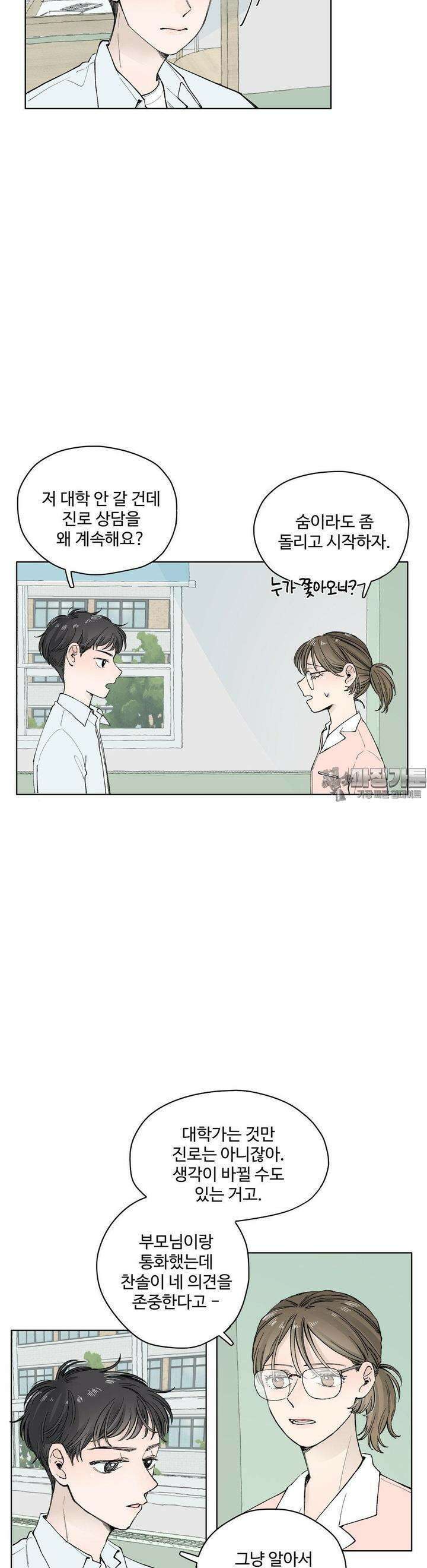 소원이 내리는 밤 31화 여름 (1) 4