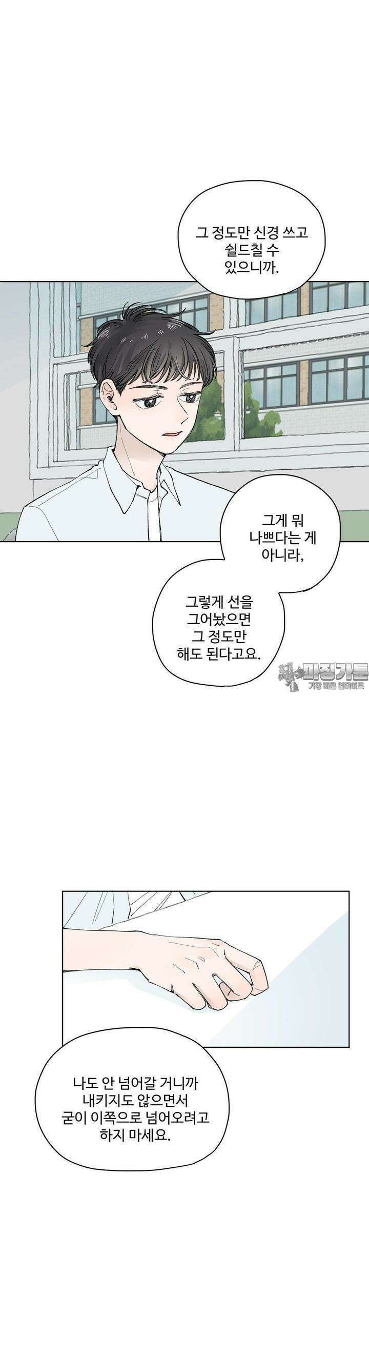 소원이 내리는 밤 31화 여름 (1) 9