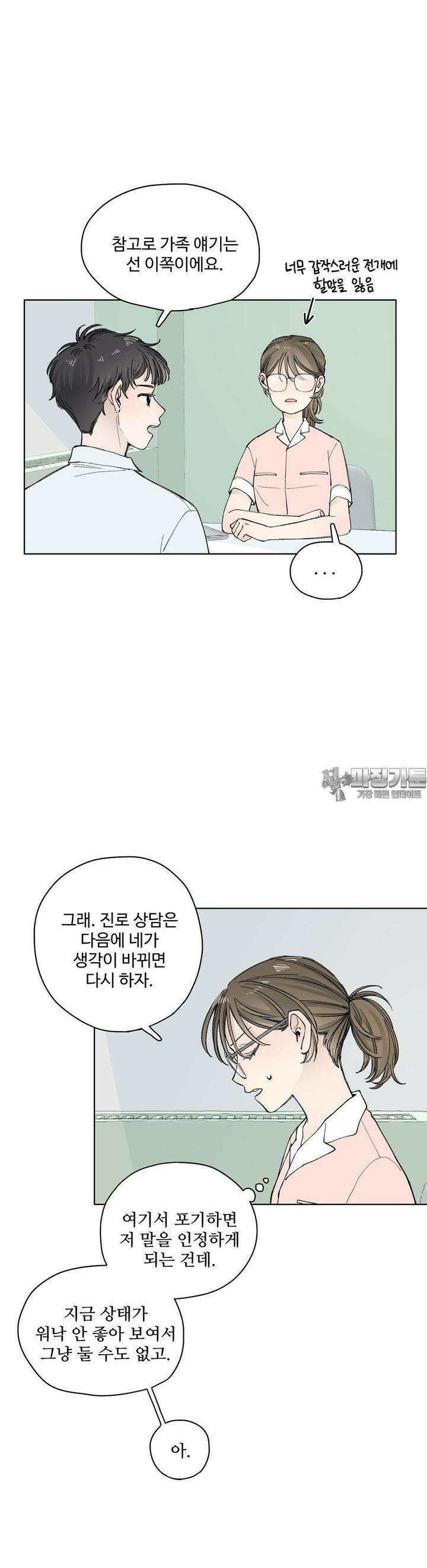 소원이 내리는 밤 31화 여름 (1) 10