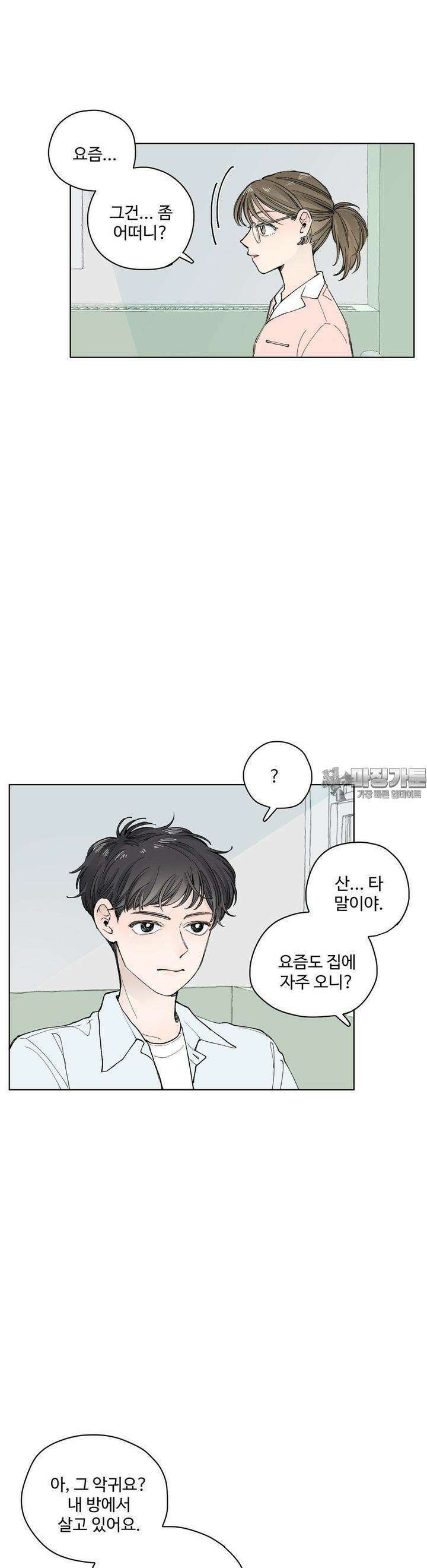소원이 내리는 밤 31화 여름 (1) 11