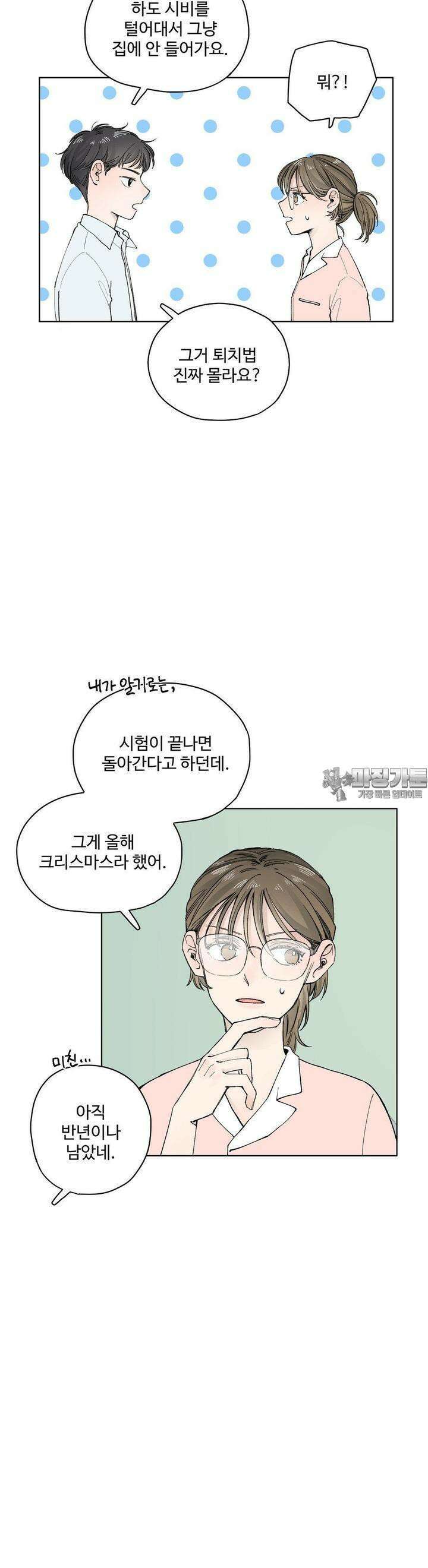 소원이 내리는 밤 31화 여름 (1) 12