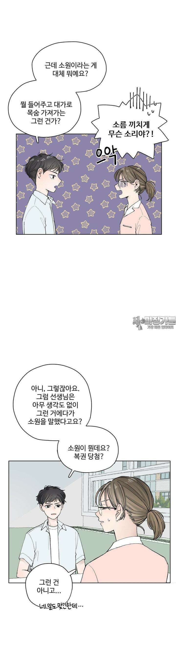 소원이 내리는 밤 31화 여름 (1) 13