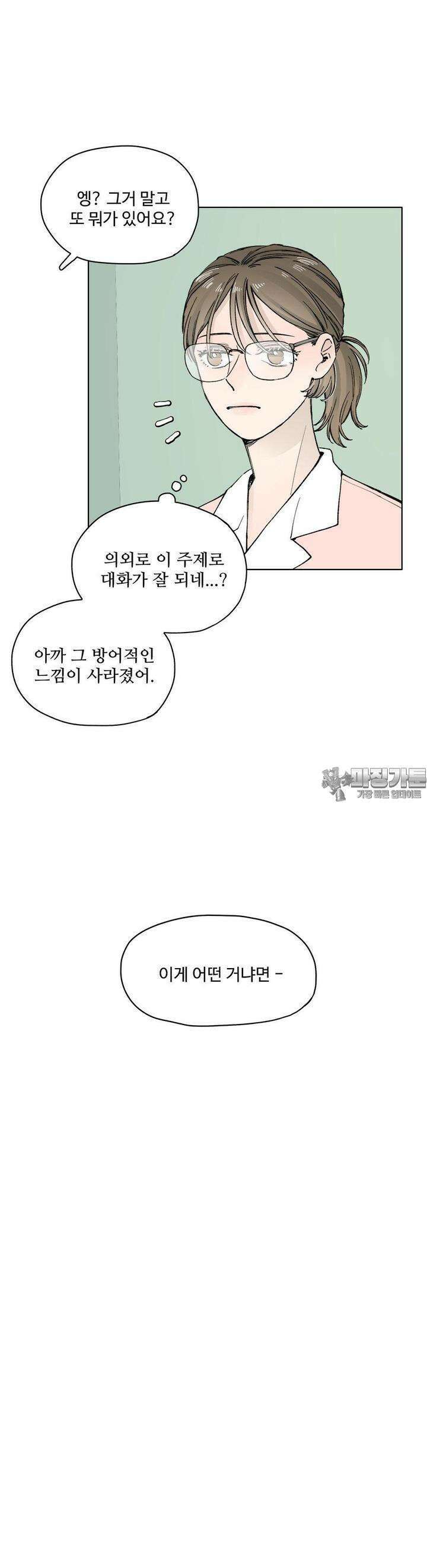 소원이 내리는 밤 31화 여름 (1) 14
