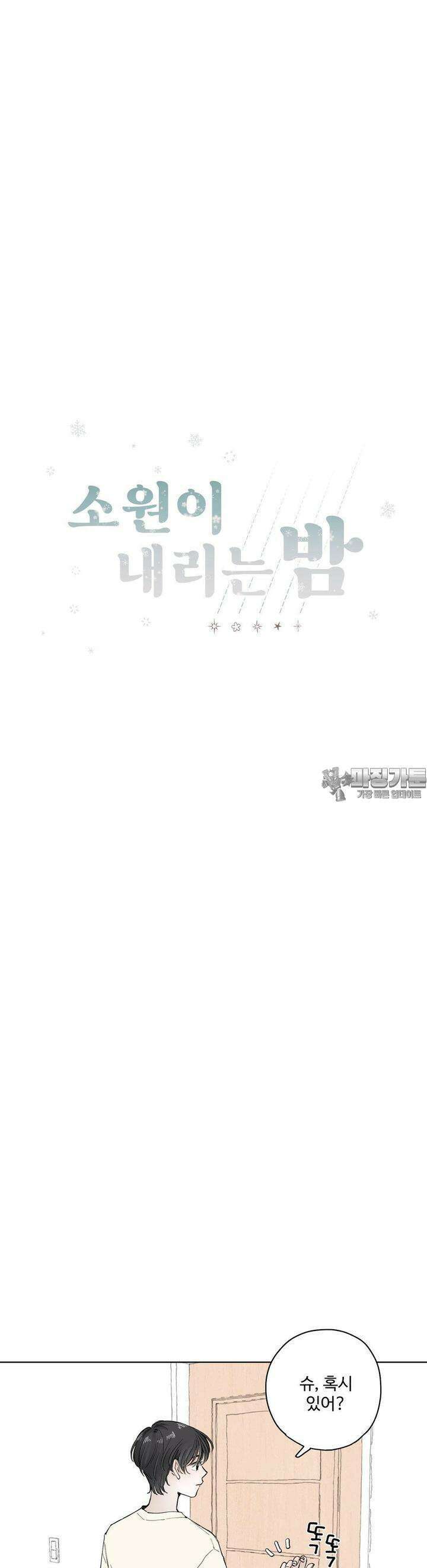 소원이 내리는 밤 31화 여름 (1) 15