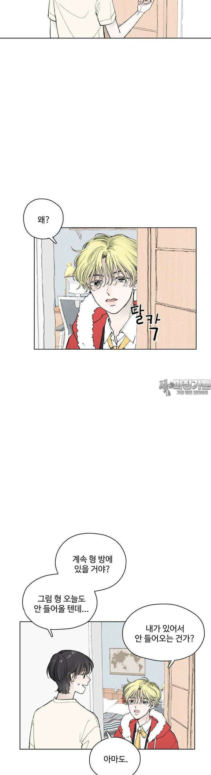 소원이 내리는 밤 31화 여름 (1) 16
