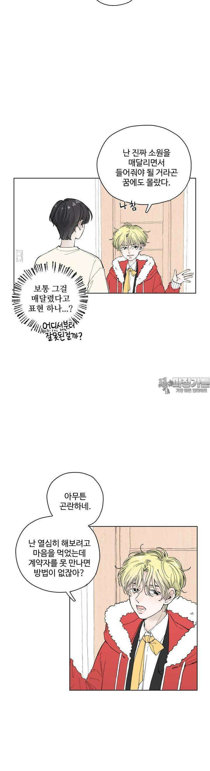 소원이 내리는 밤 31화 여름 (1) 17