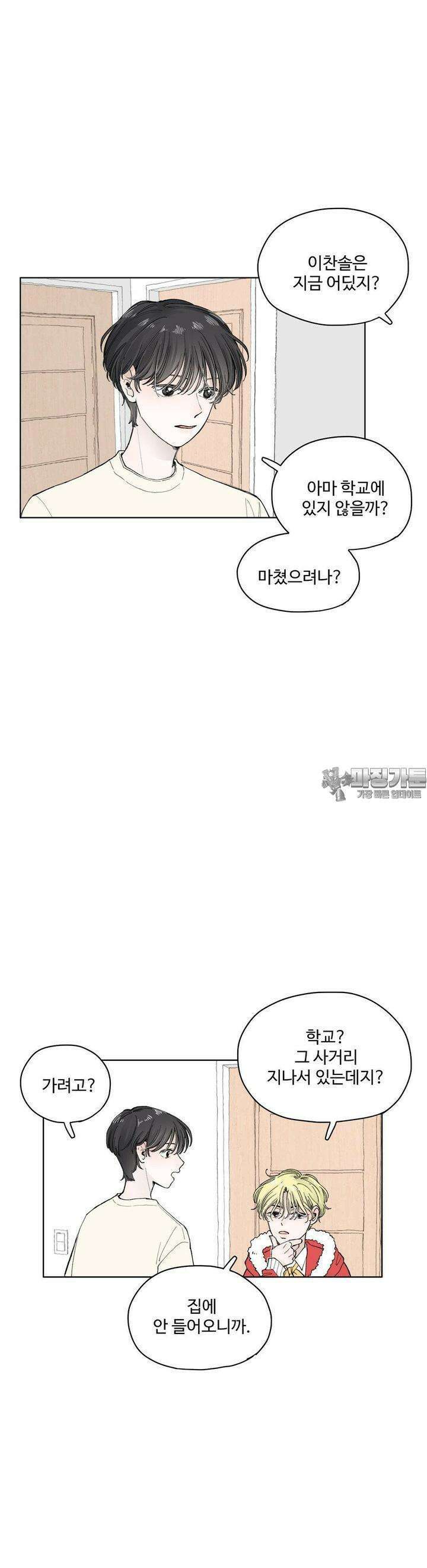 소원이 내리는 밤 31화 여름 (1) 18