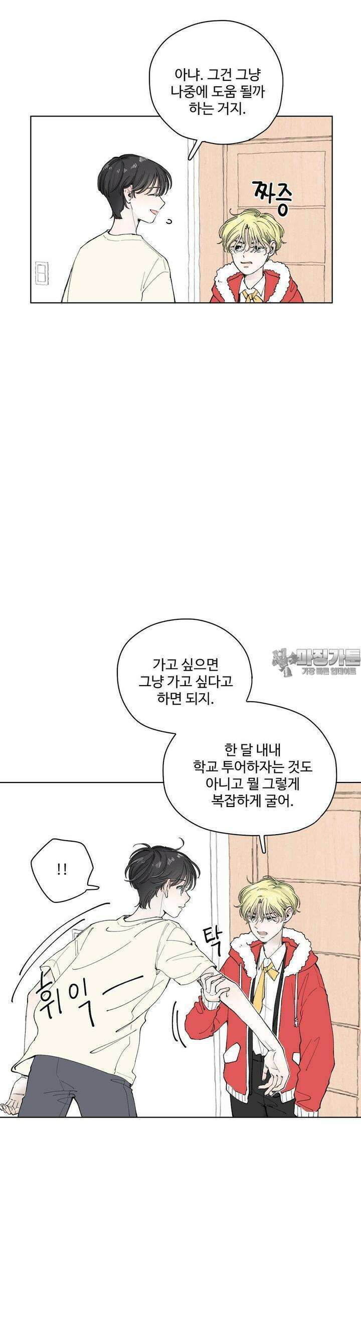 소원이 내리는 밤 31화 여름 (1) 20
