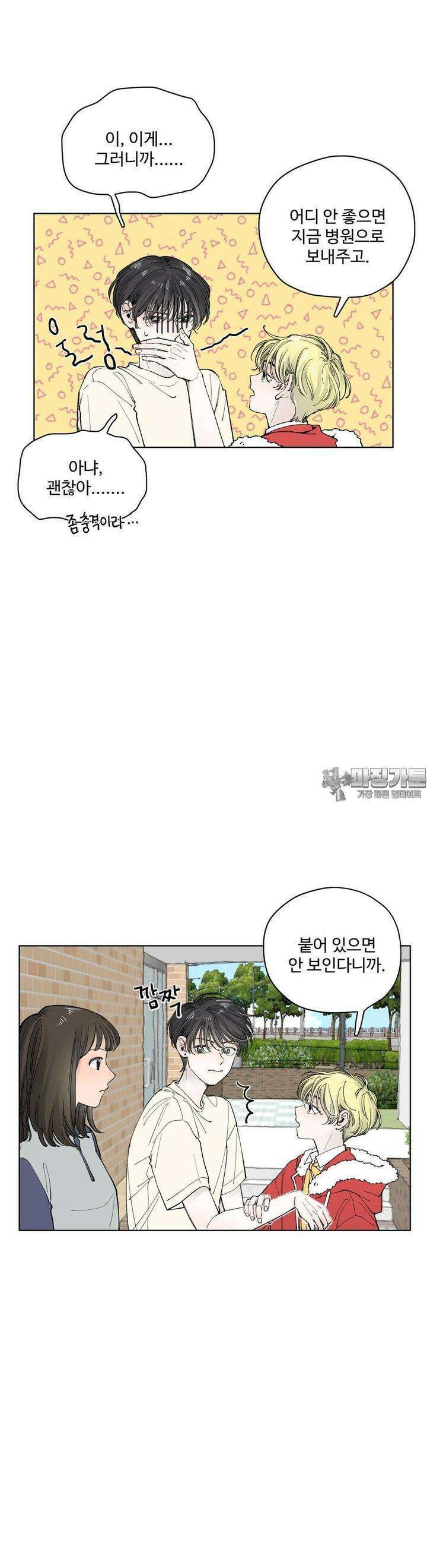 소원이 내리는 밤 31화 여름 (1) 22