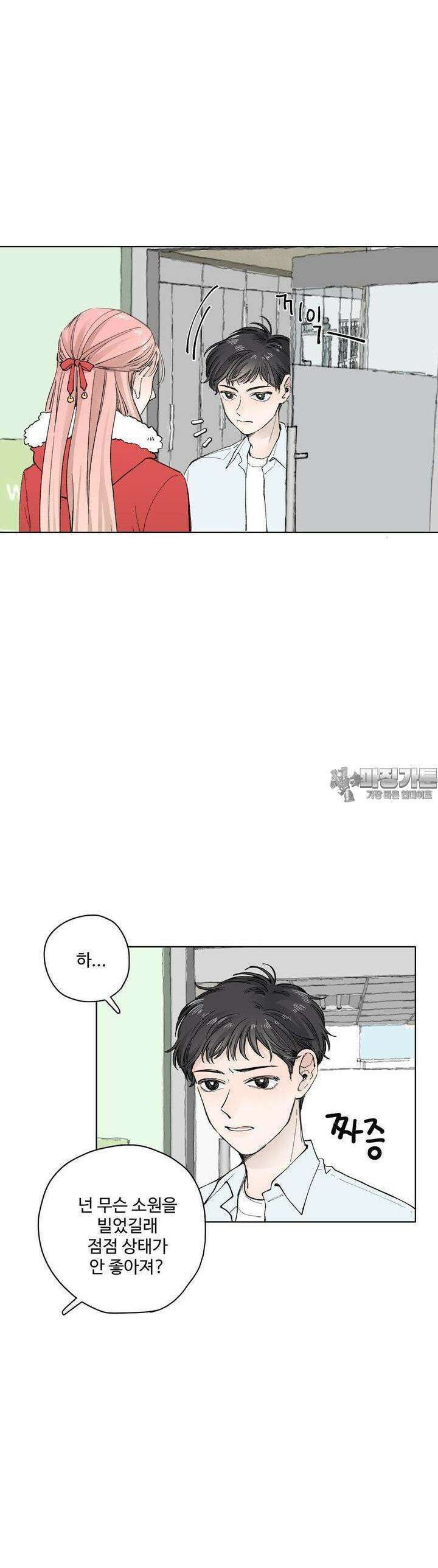 소원이 내리는 밤 31화 여름 (1) 27
