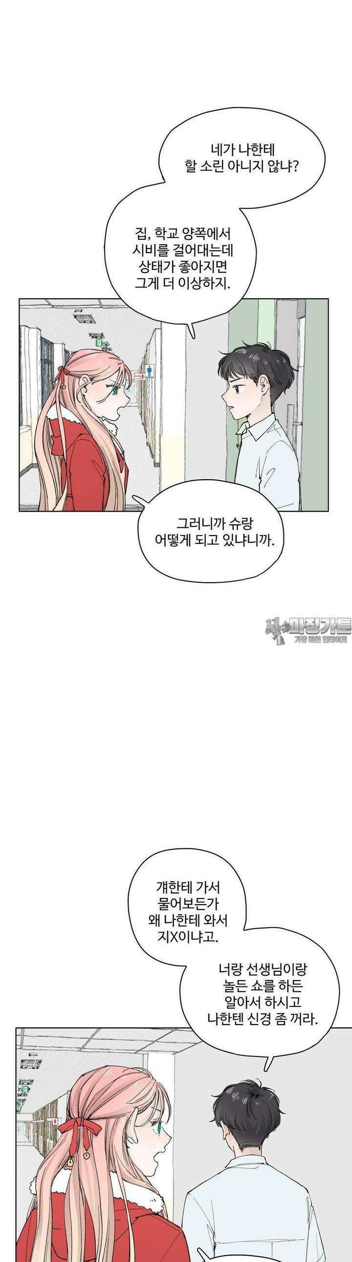 소원이 내리는 밤 31화 여름 (1) 28