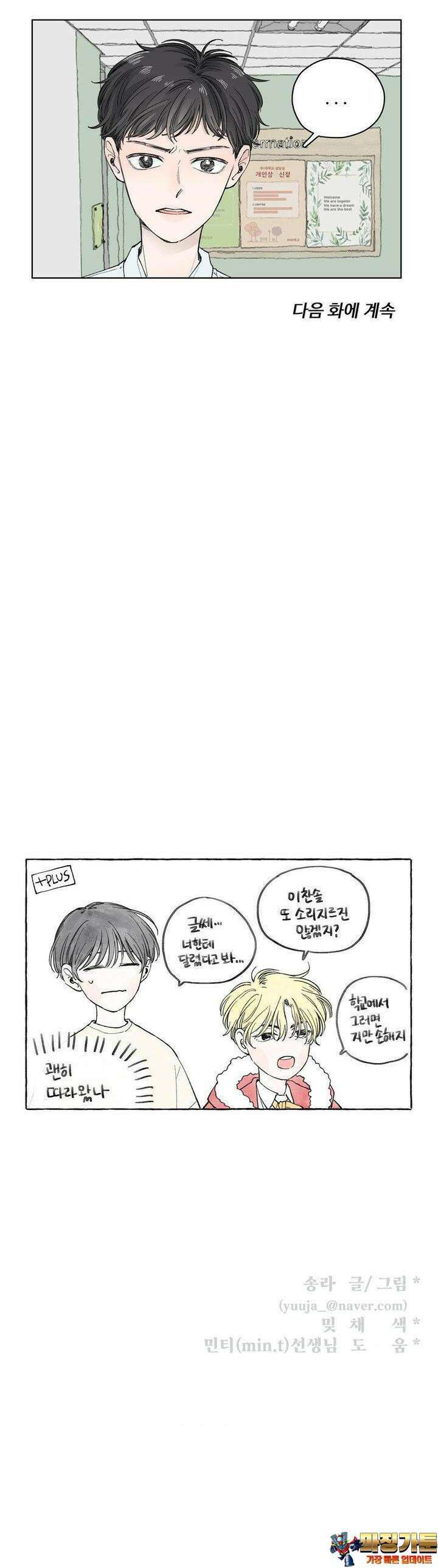 소원이 내리는 밤 31화 여름 (1) 31
