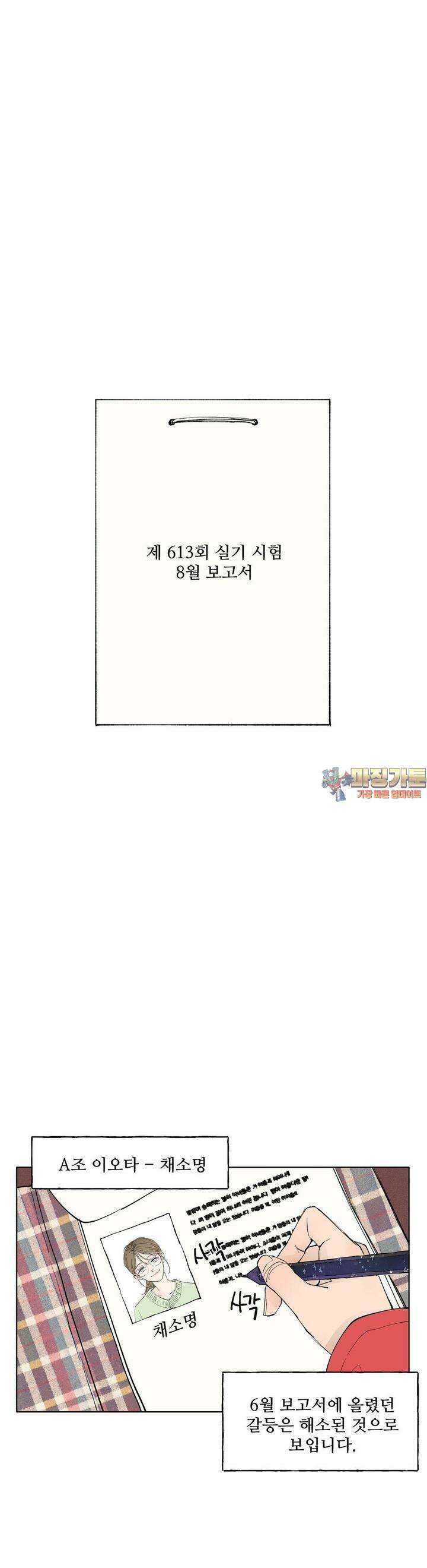 소원이 내리는 밤 41화 늦여름, 가을 (1) 1