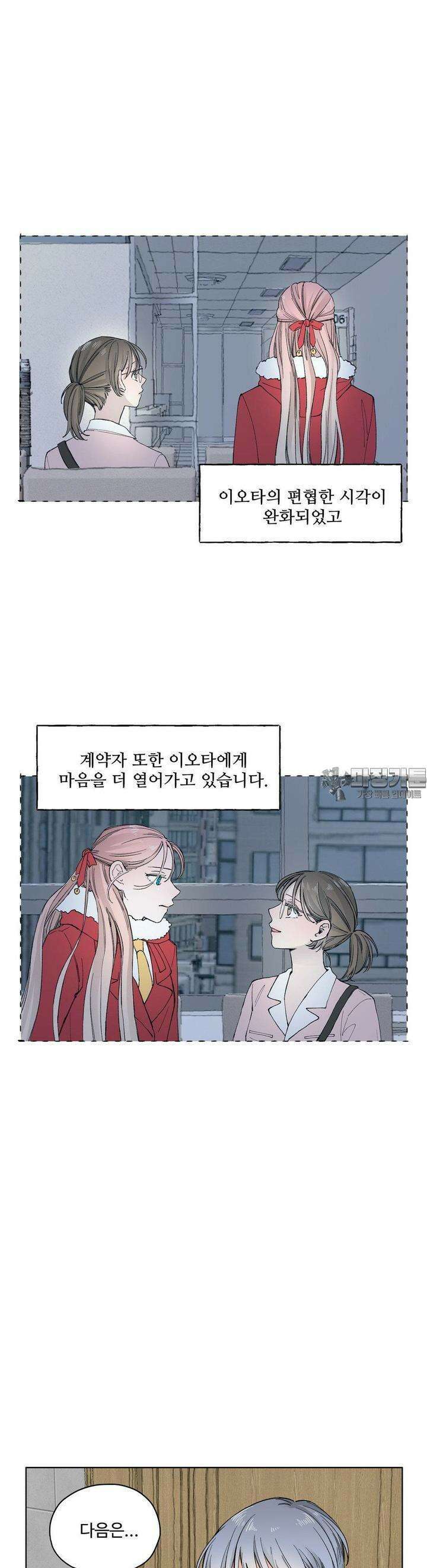 소원이 내리는 밤 41화 늦여름, 가을 (1) 2