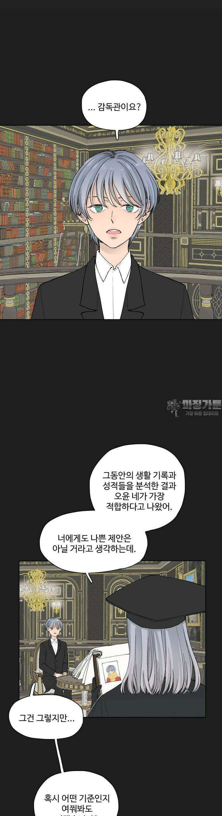 소원이 내리는 밤 41화 늦여름, 가을 (1) 5