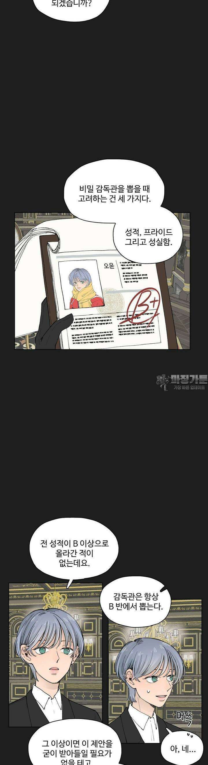 소원이 내리는 밤 41화 늦여름, 가을 (1) 6