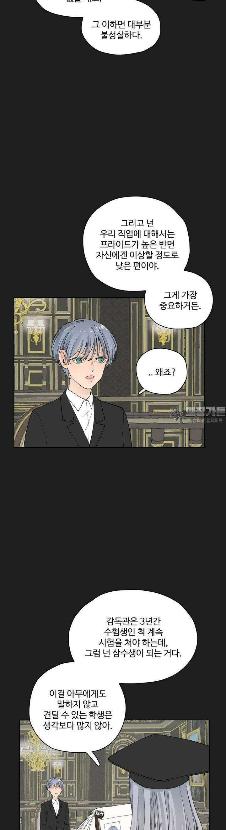 소원이 내리는 밤 41화 늦여름, 가을 (1) 7