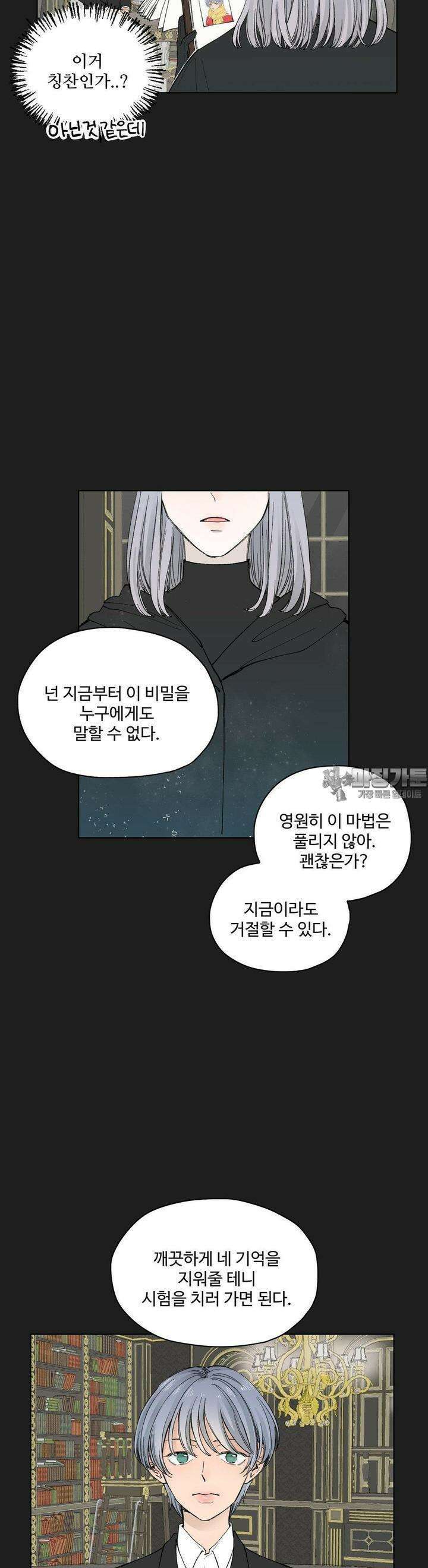소원이 내리는 밤 41화 늦여름, 가을 (1) 8