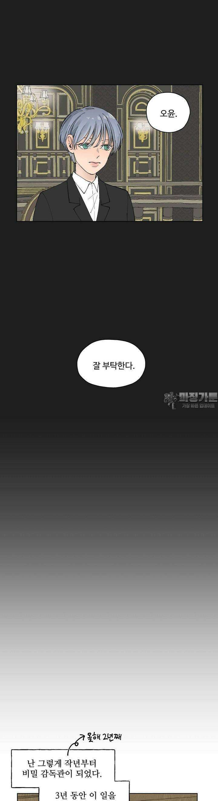소원이 내리는 밤 41화 늦여름, 가을 (1) 10