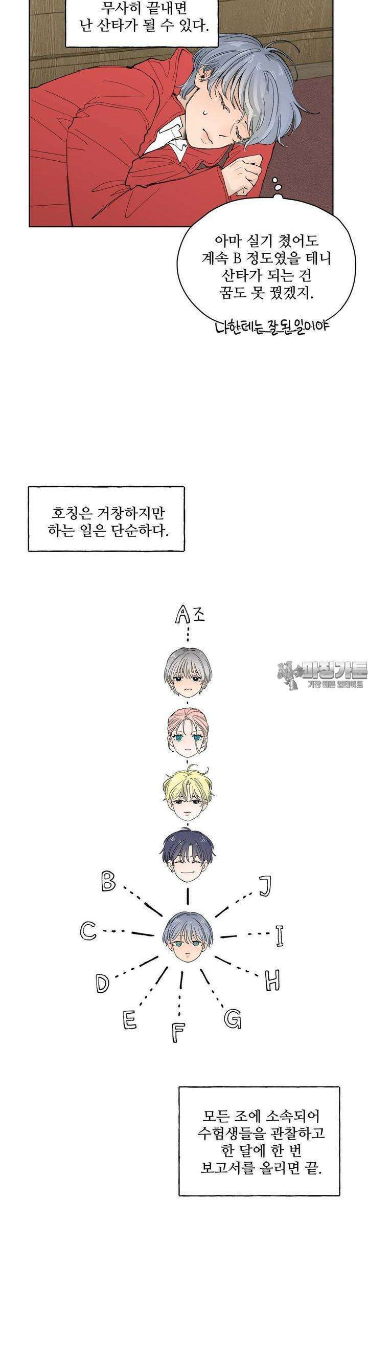 소원이 내리는 밤 41화 늦여름, 가을 (1) 11