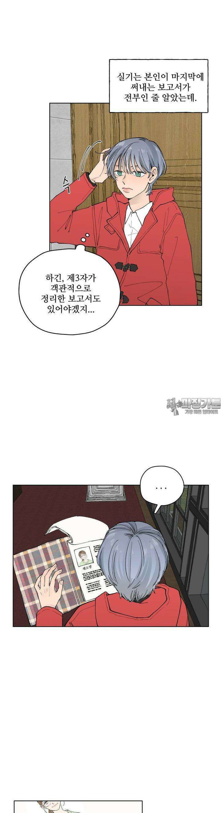 소원이 내리는 밤 41화 늦여름, 가을 (1) 12