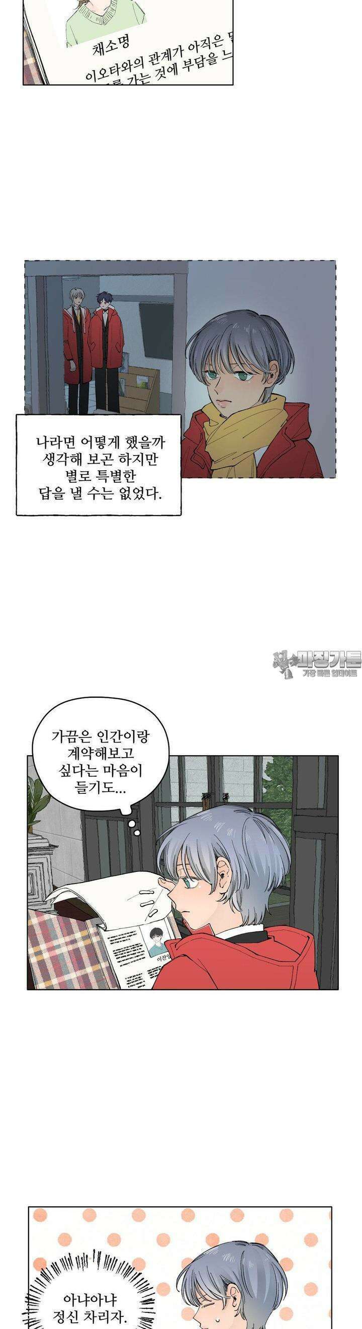 소원이 내리는 밤 41화 늦여름, 가을 (1) 13